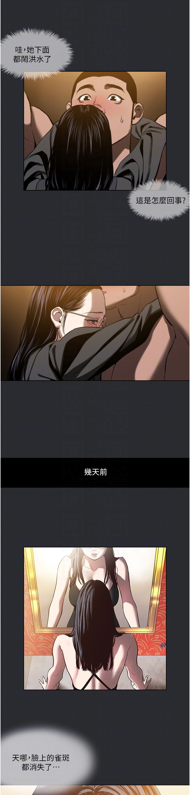 《進擊的巨根》漫画 第7話-輾轉難眠的夜晚