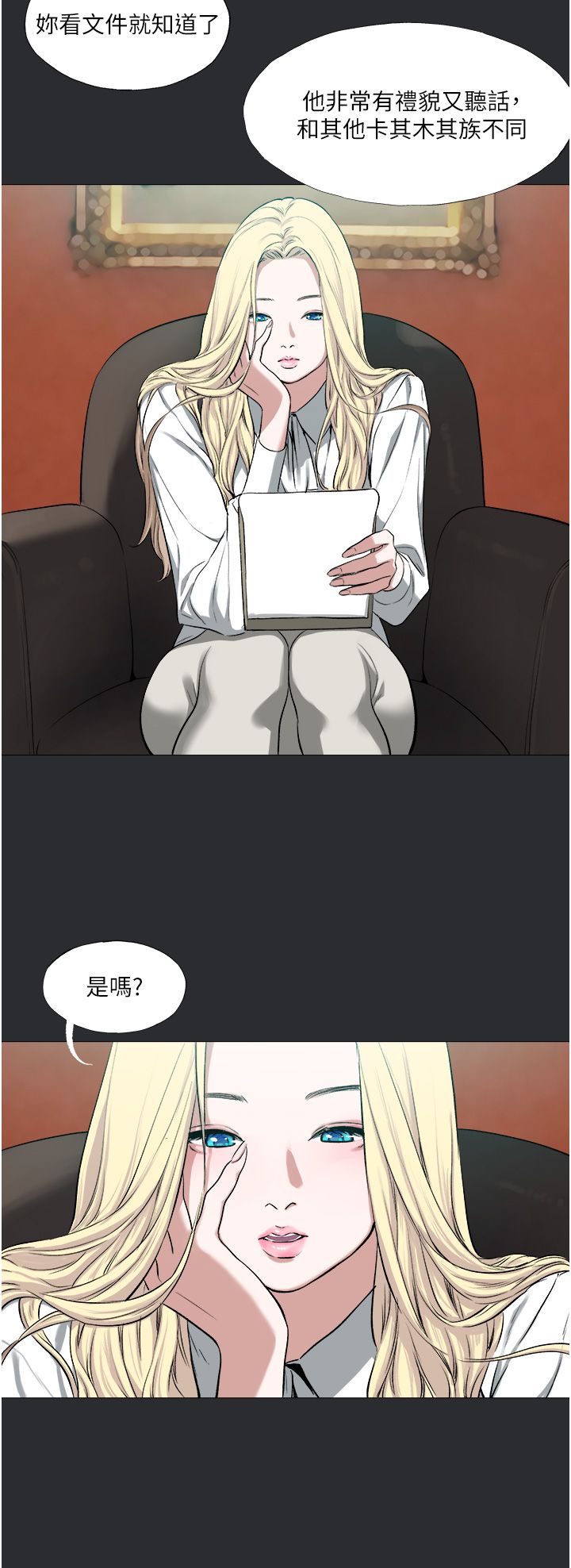 《進擊的巨根》漫画 第9話-入住領主的居所