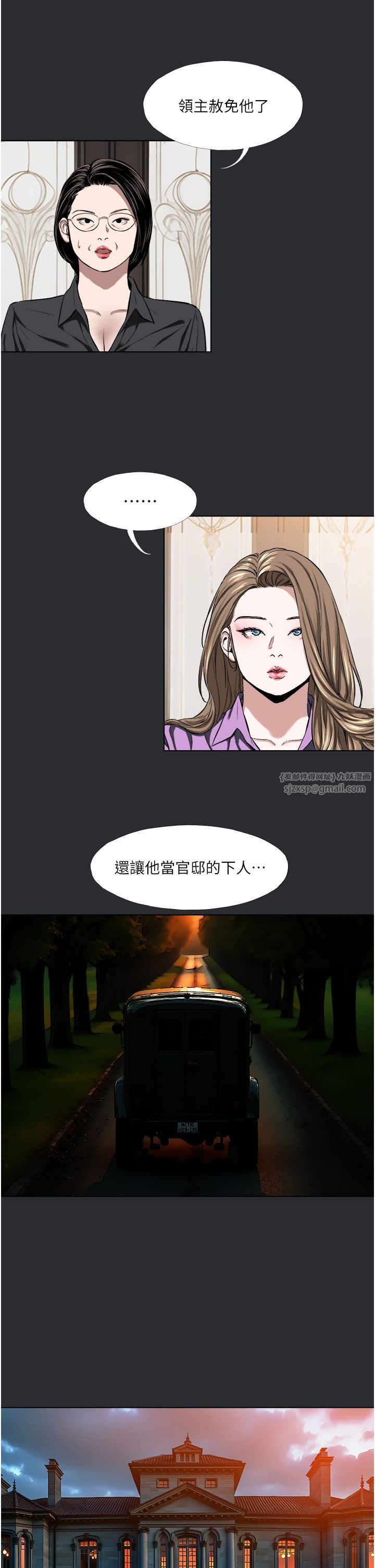 《進擊的巨根》漫画 第9話-入住領主的居所