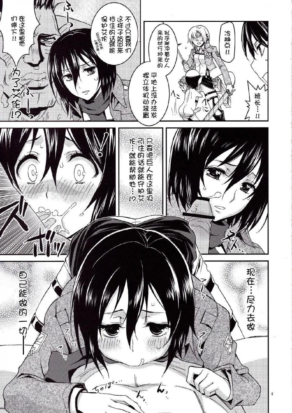 《进击的巨人精选合集》漫画 第10話10.三笠的调查哦报告(C84)
