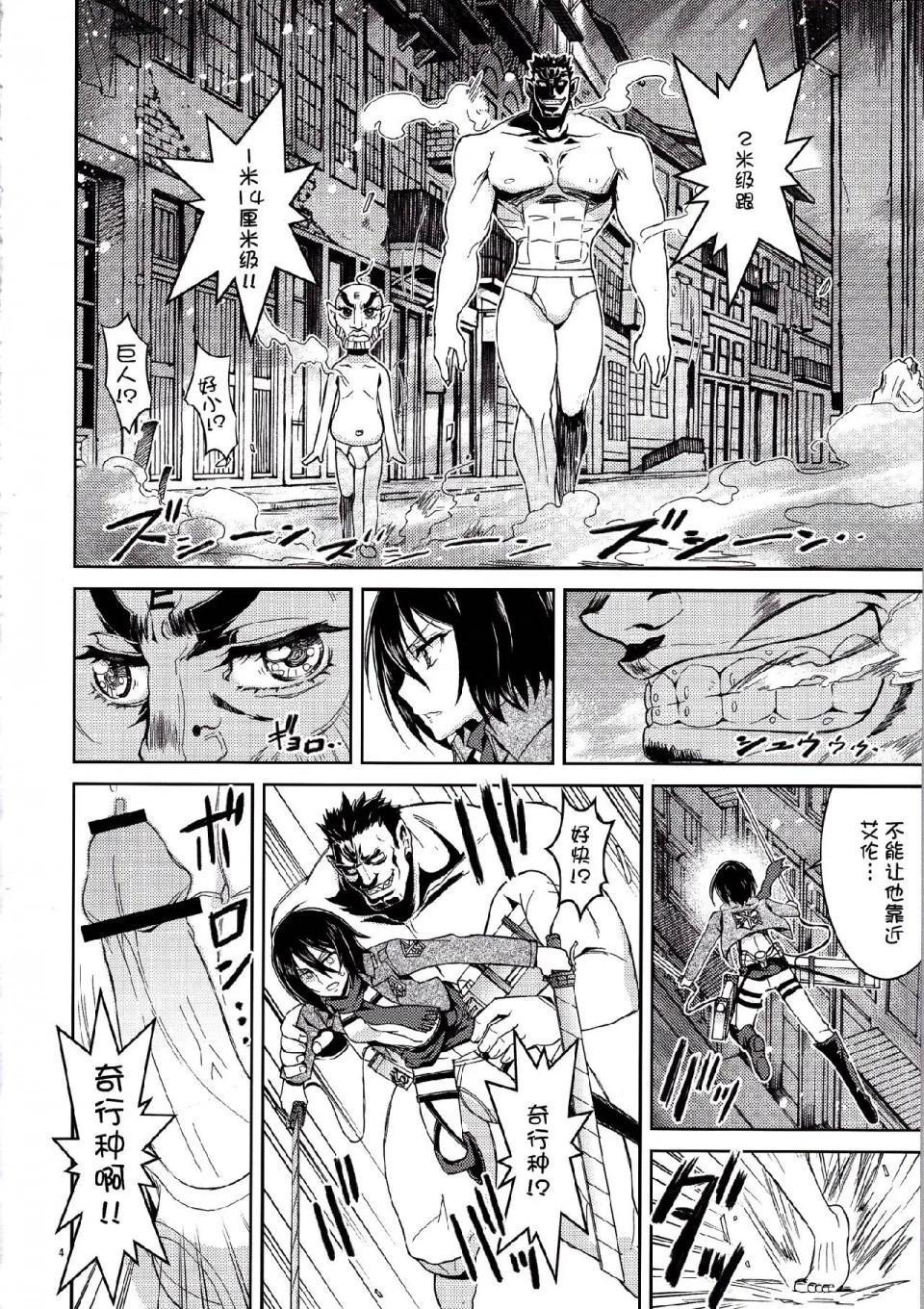 《进击的巨人精选合集》漫画 第10話10.三笠的调查哦报告(C84)