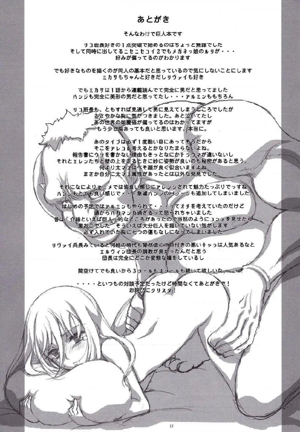 《进击的巨人精选合集》漫画 第10話10.三笠的调查哦报告(C84)