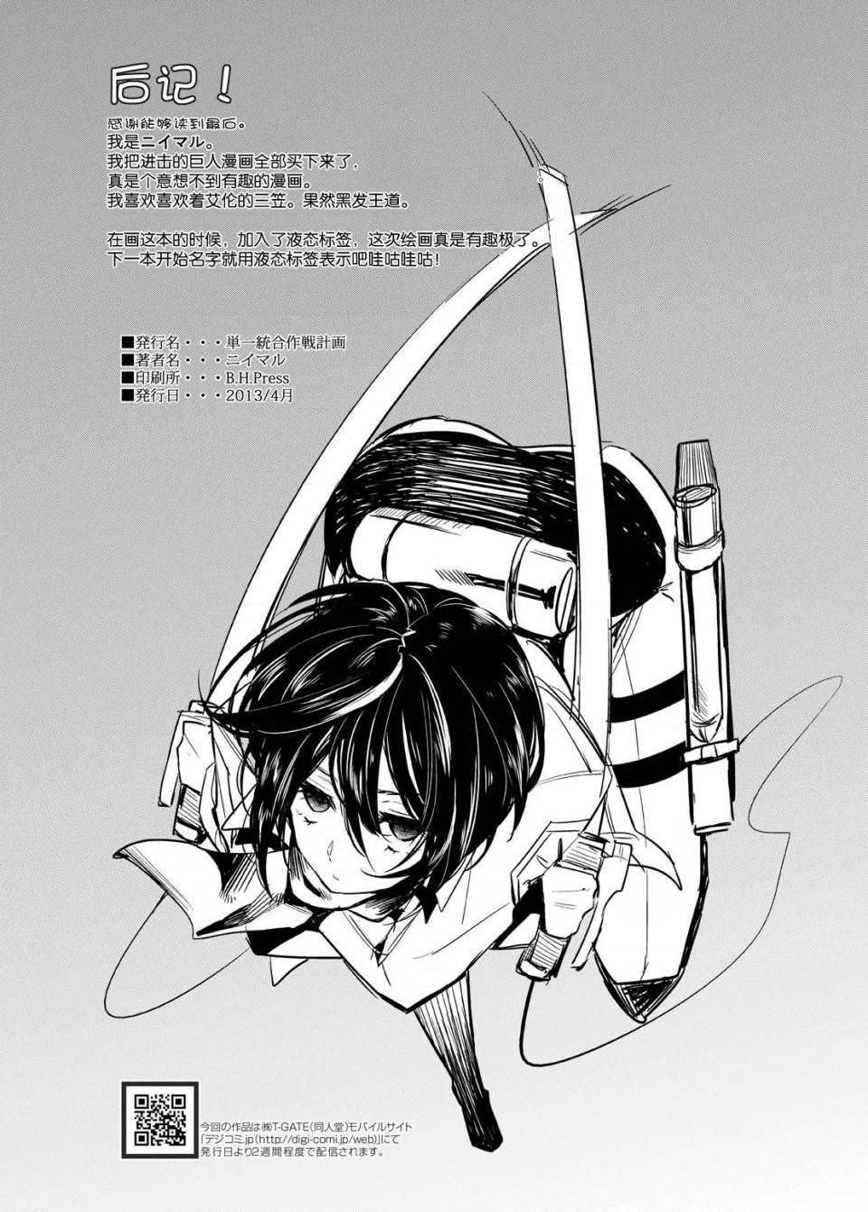 《进击的巨人精选合集》漫画 第11話11.三笠调教报告书