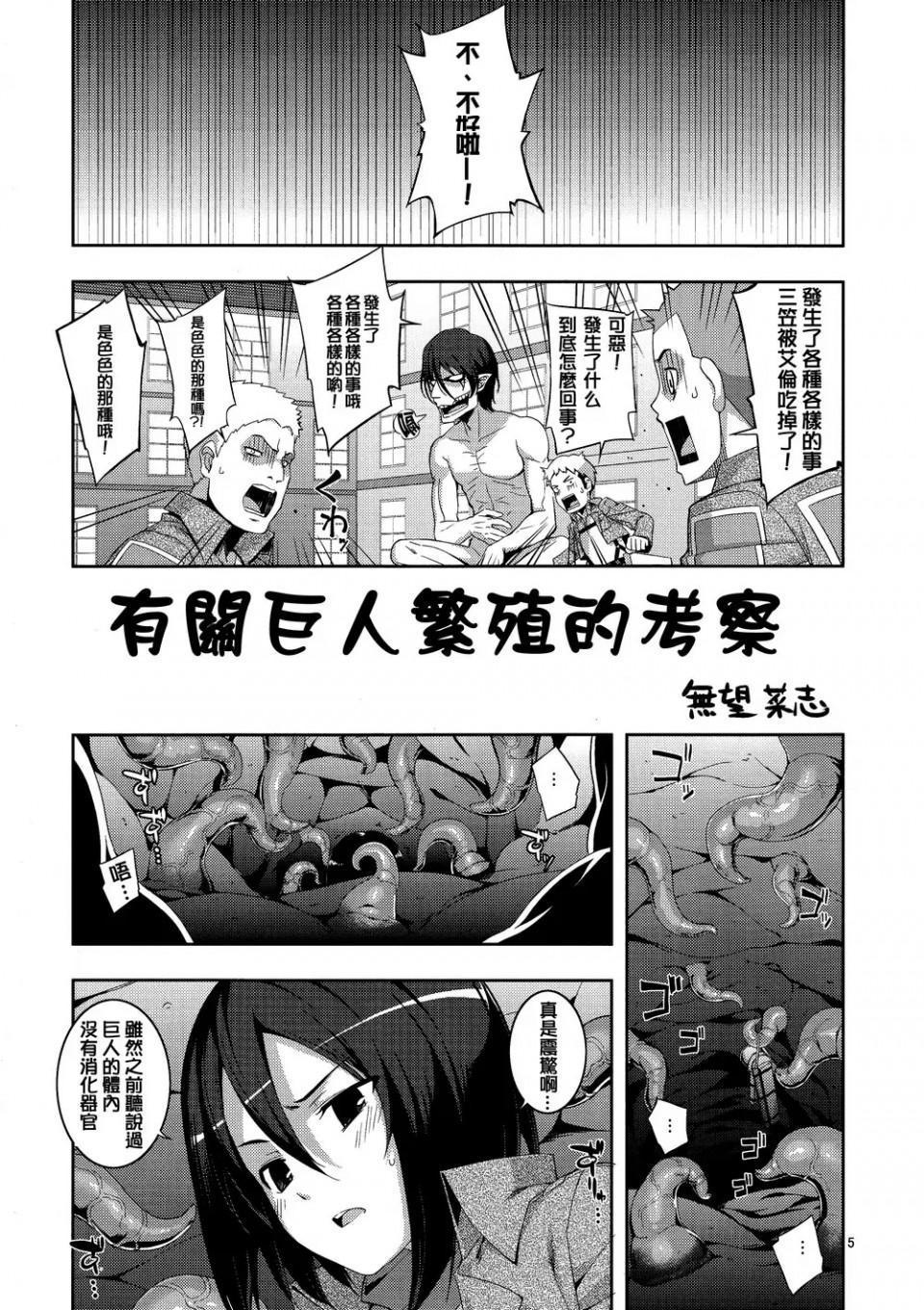 《进击的巨人精选合集》漫画 第12話12.世界的进击（C84）上