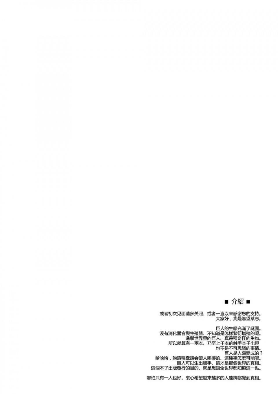 《进击的巨人精选合集》漫画 第12話12.世界的进击（C84）上