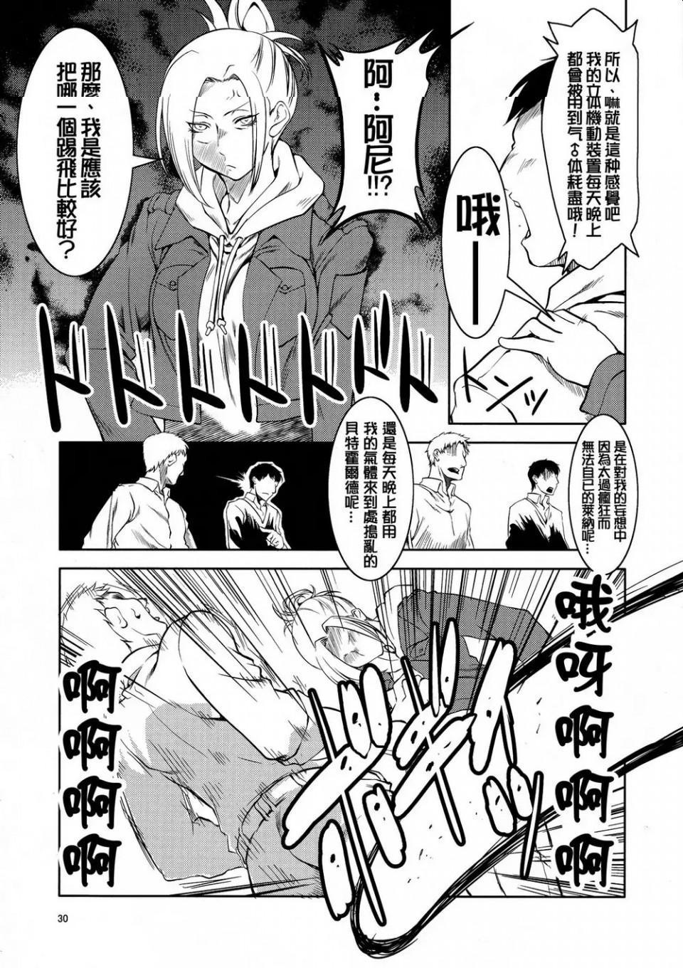 《进击的巨人精选合集》漫画 第13話13.世界的进击（C84）下