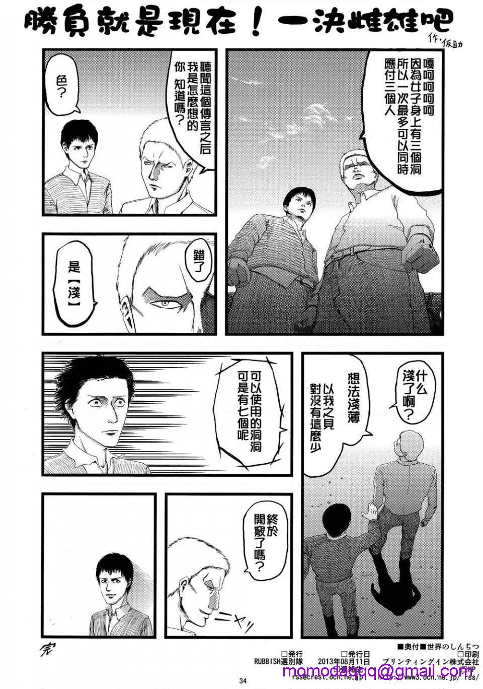 《进击的巨人精选合集》漫画 第13話13.世界的进击（C84）下