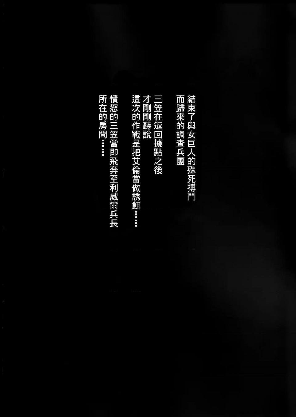 《进击的巨人精选合集》漫画 第14話14.击针2（清碳）(C85)