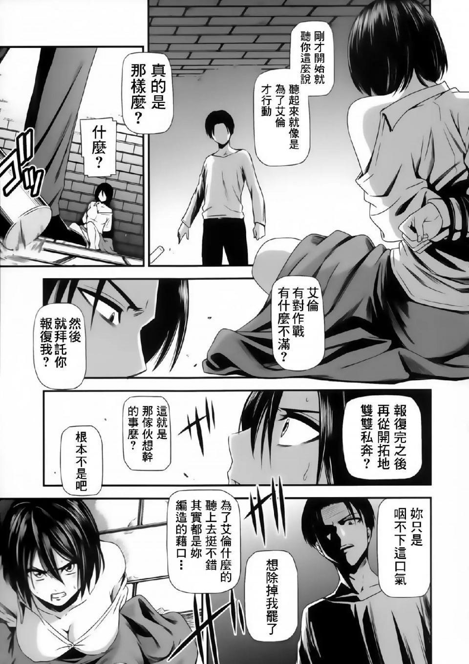 《进击的巨人精选合集》漫画 第14話14.击针2（清碳）(C85)