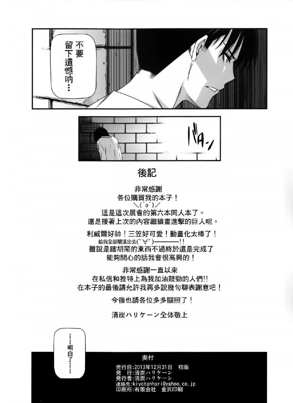 《进击的巨人精选合集》漫画 第14話14.击针2（清碳）(C85)