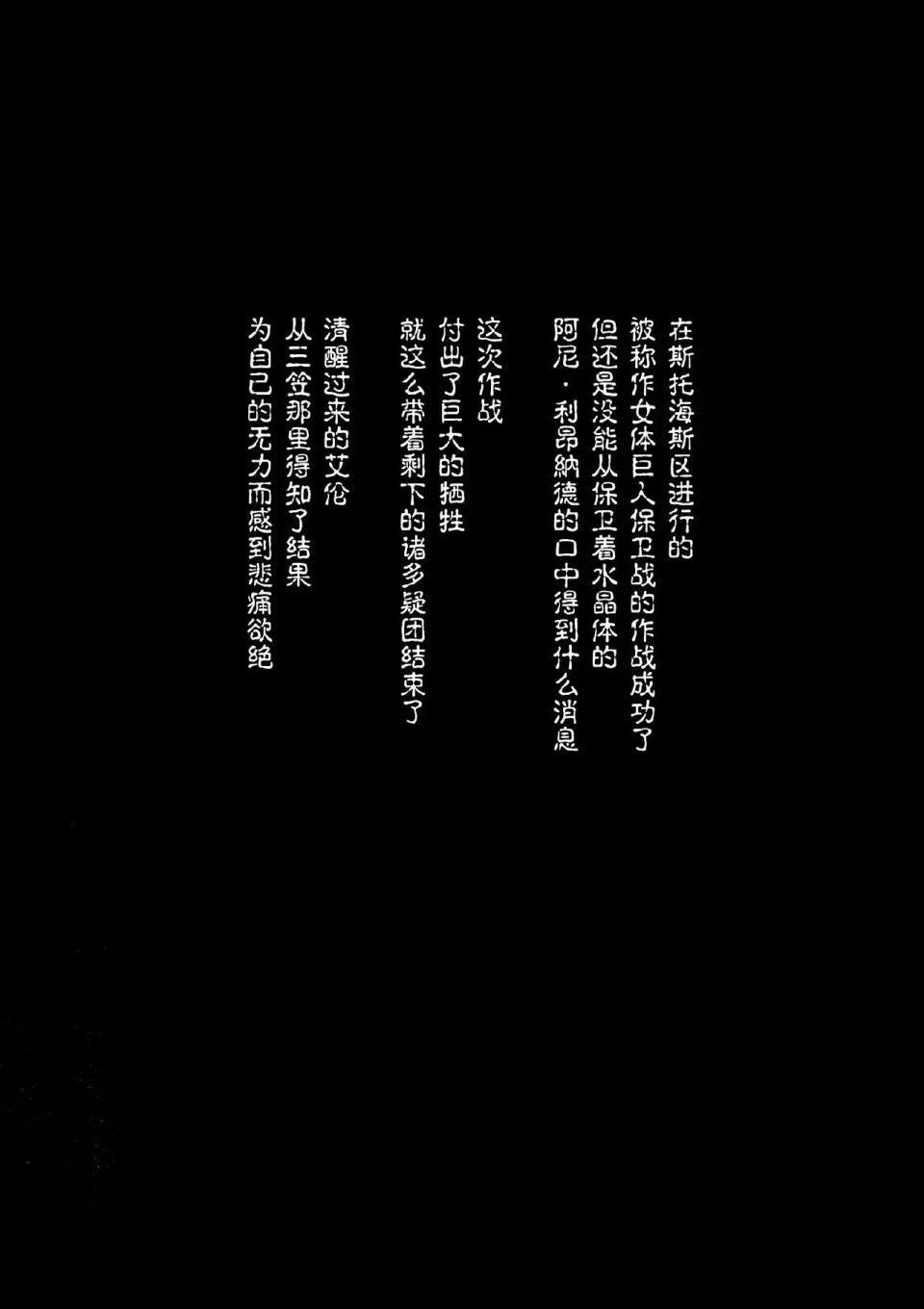 《进击的巨人精选合集》漫画 第15話15.击针3（清炭）(C86)