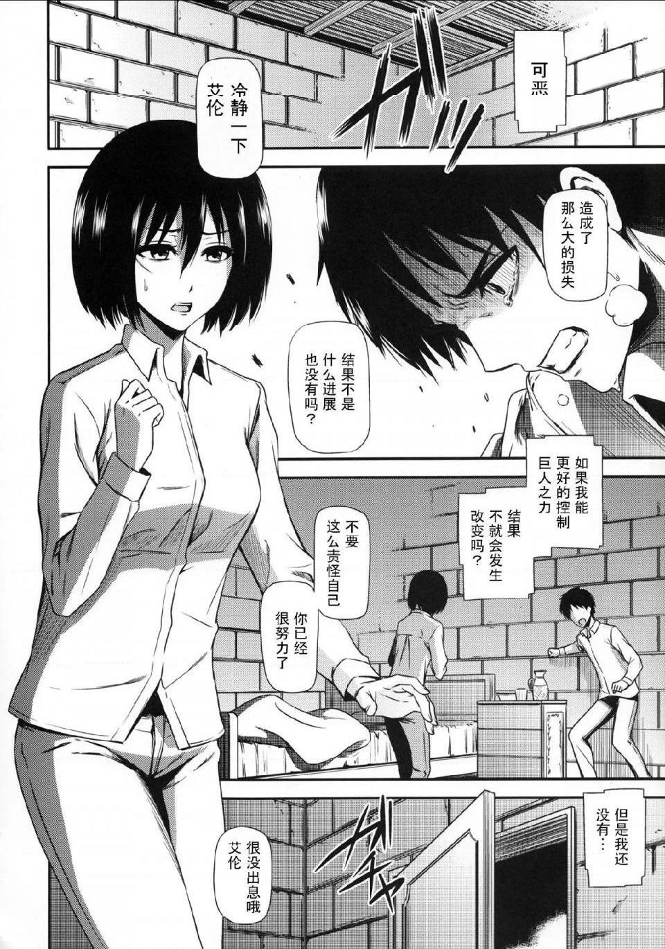 《进击的巨人精选合集》漫画 第15話15.击针3（清炭）(C86)