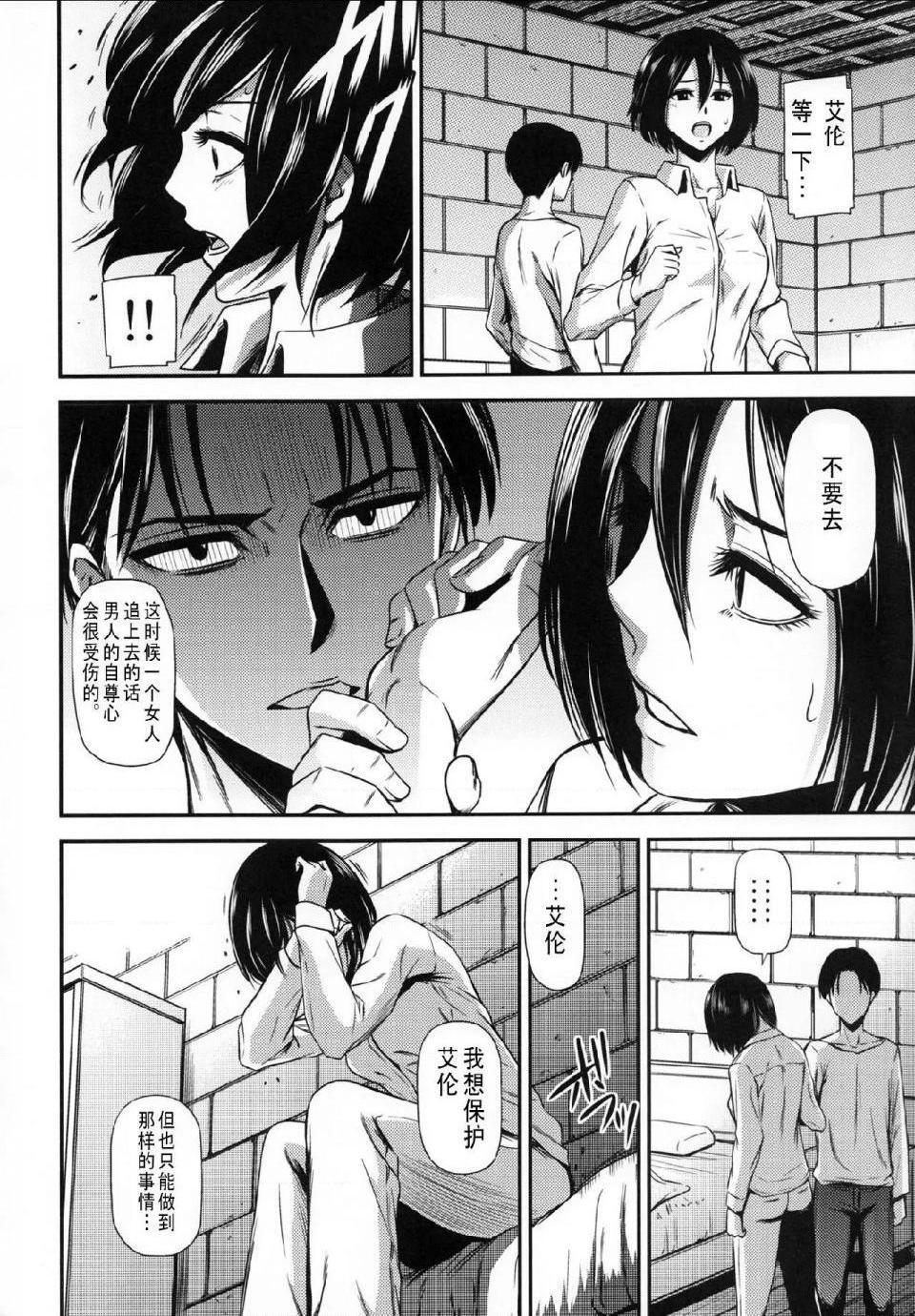 《进击的巨人精选合集》漫画 第15話15.击针3（清炭）(C86)
