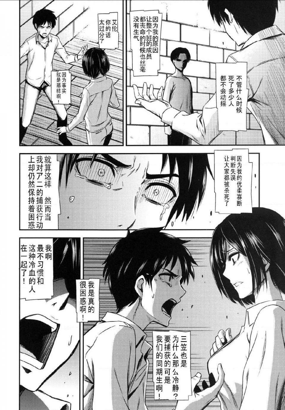 《进击的巨人精选合集》漫画 第15話15.击针3（清炭）(C86)