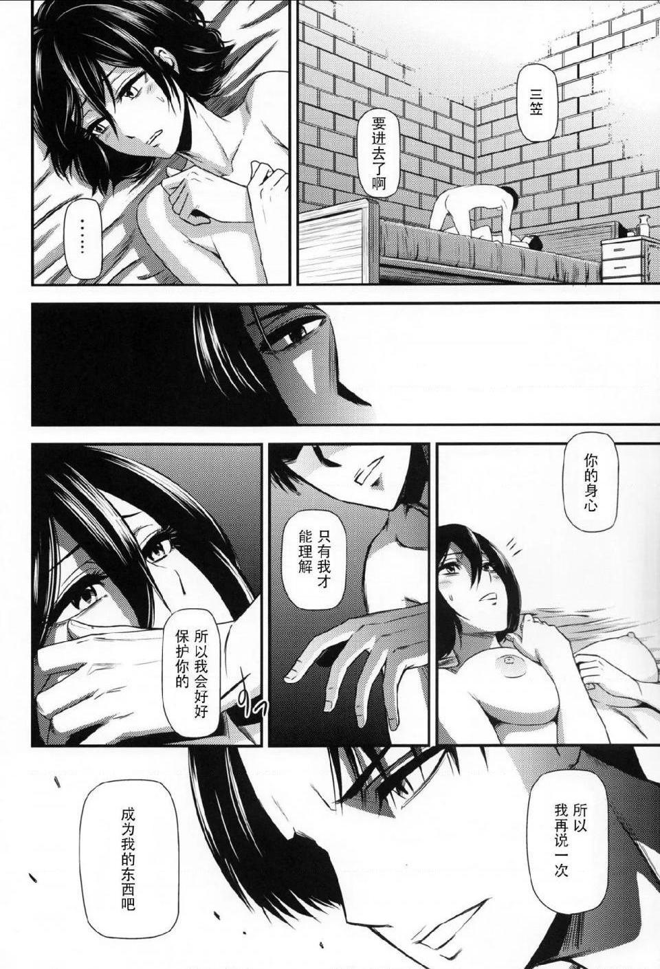 《进击的巨人精选合集》漫画 第15話15.击针3（清炭）(C86)