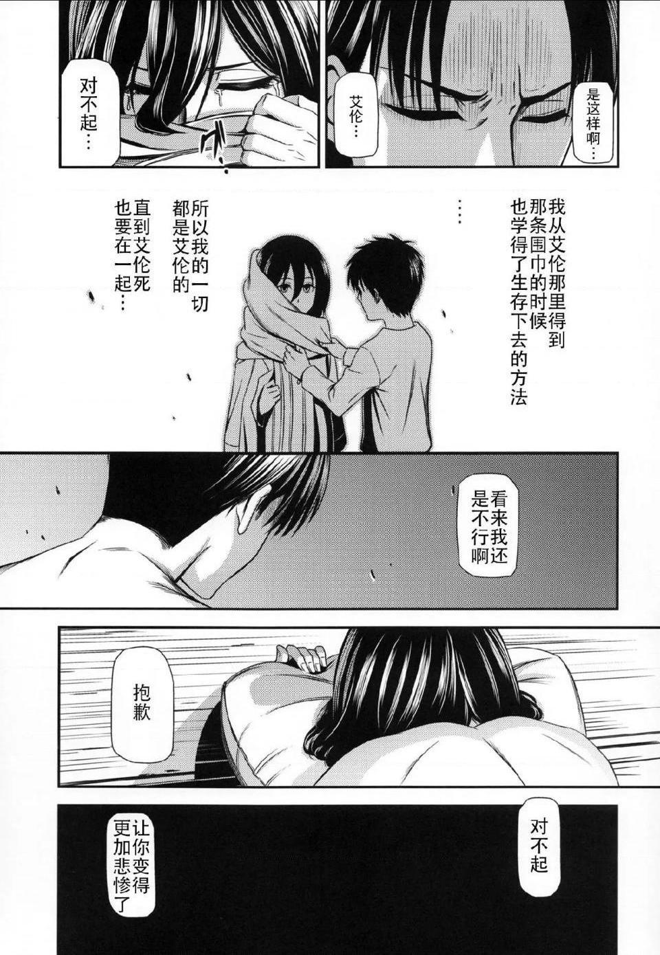 《进击的巨人精选合集》漫画 第15話15.击针3（清炭）(C86)
