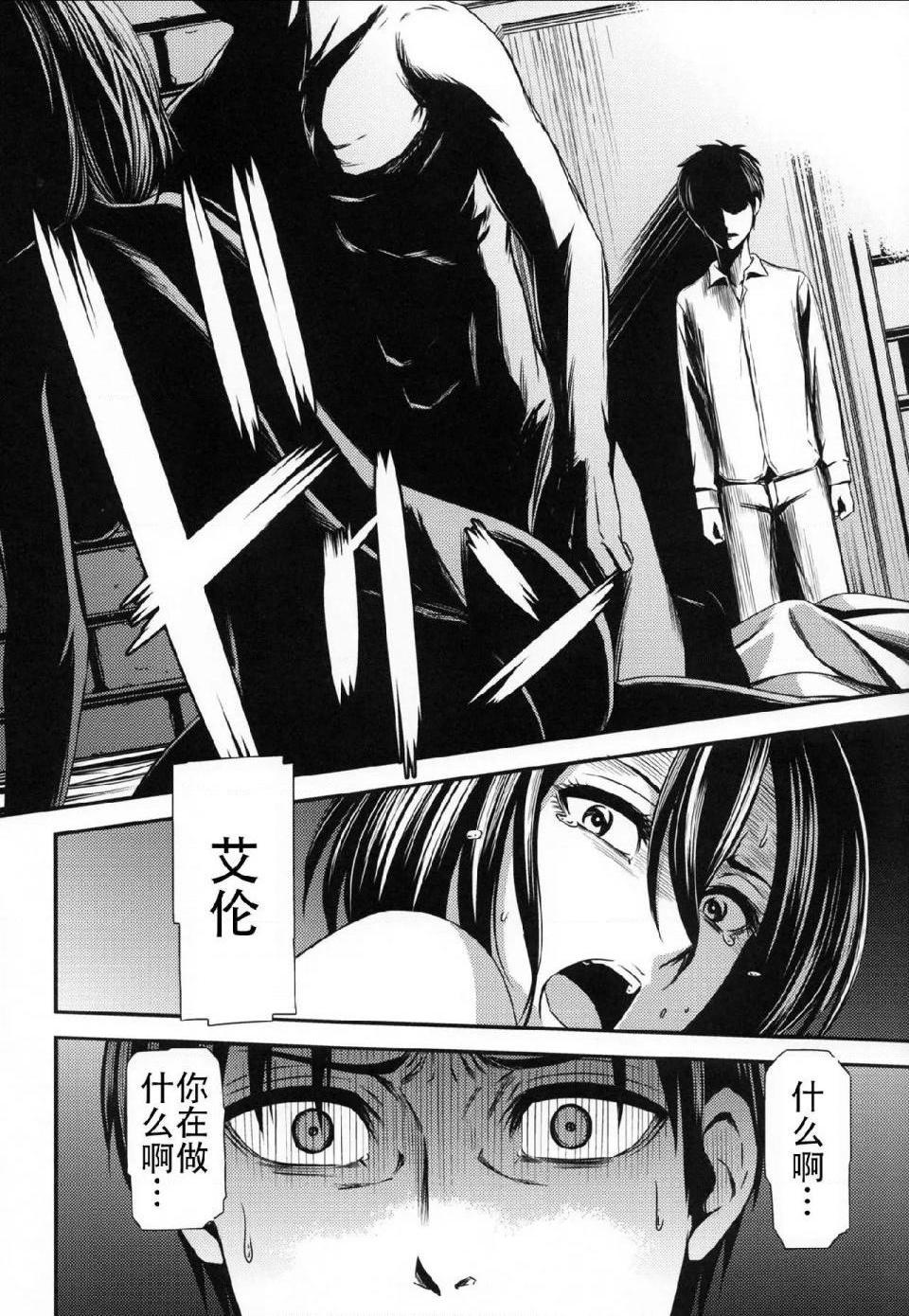 《进击的巨人精选合集》漫画 第15話15.击针3（清炭）(C86)