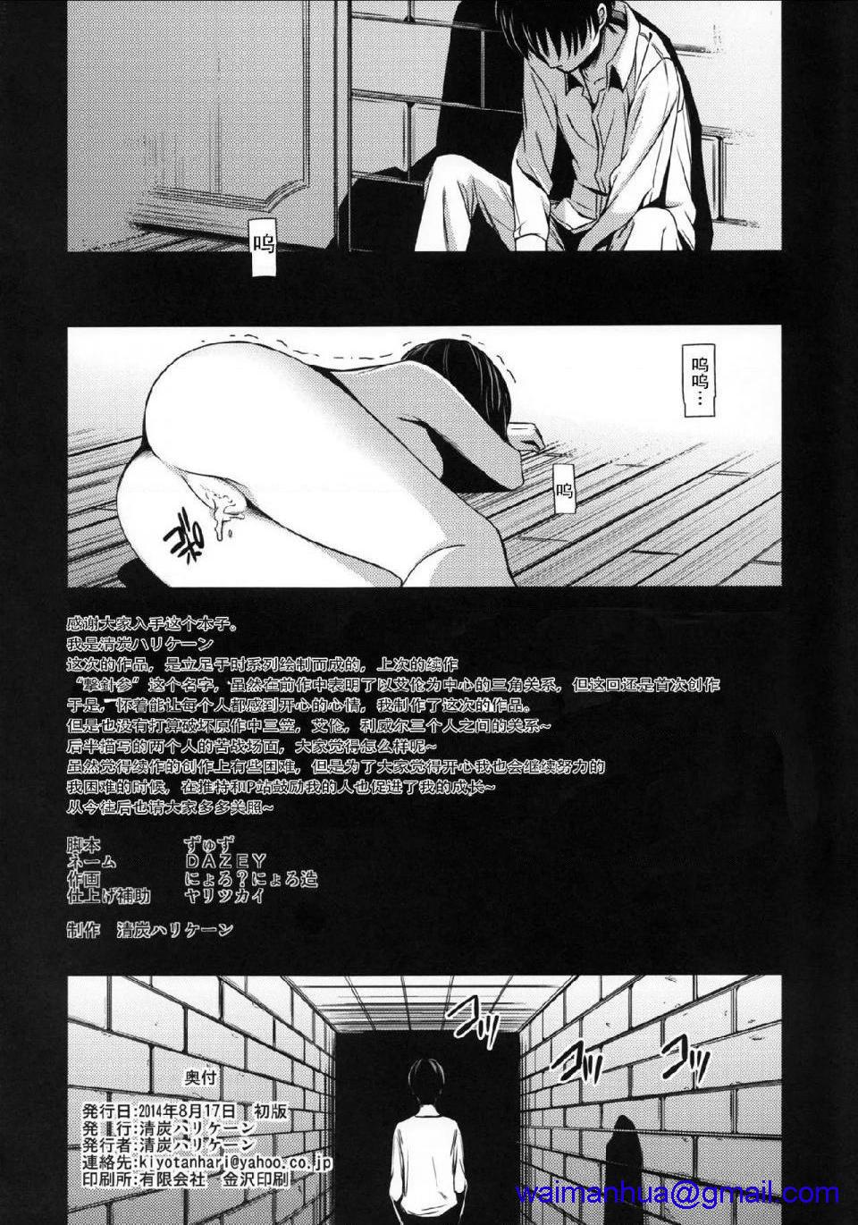 《进击的巨人精选合集》漫画 第15話15.击针3（清炭）(C86)