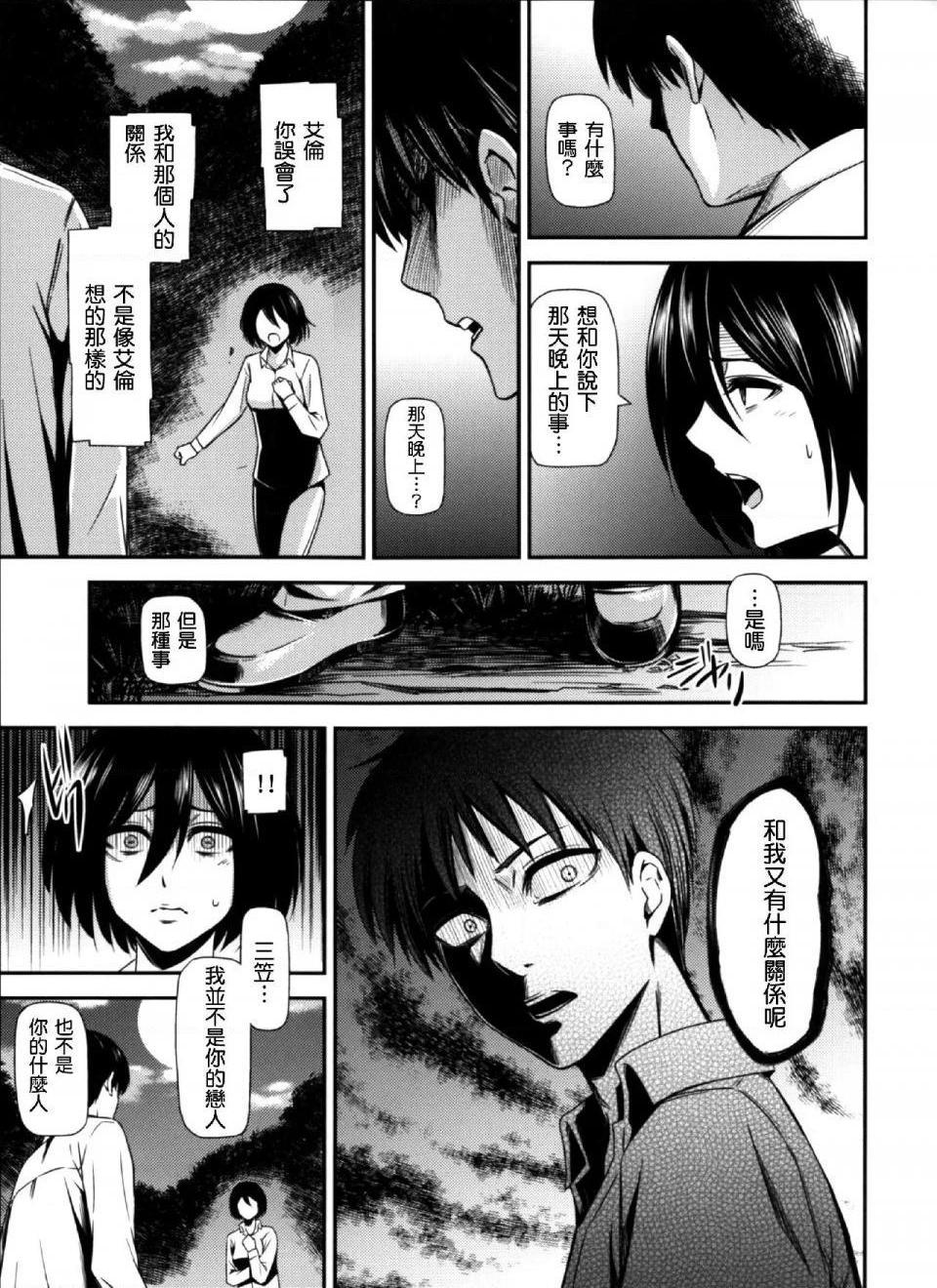 《进击的巨人精选合集》漫画 第16話16.击针4（清炭）(C87)