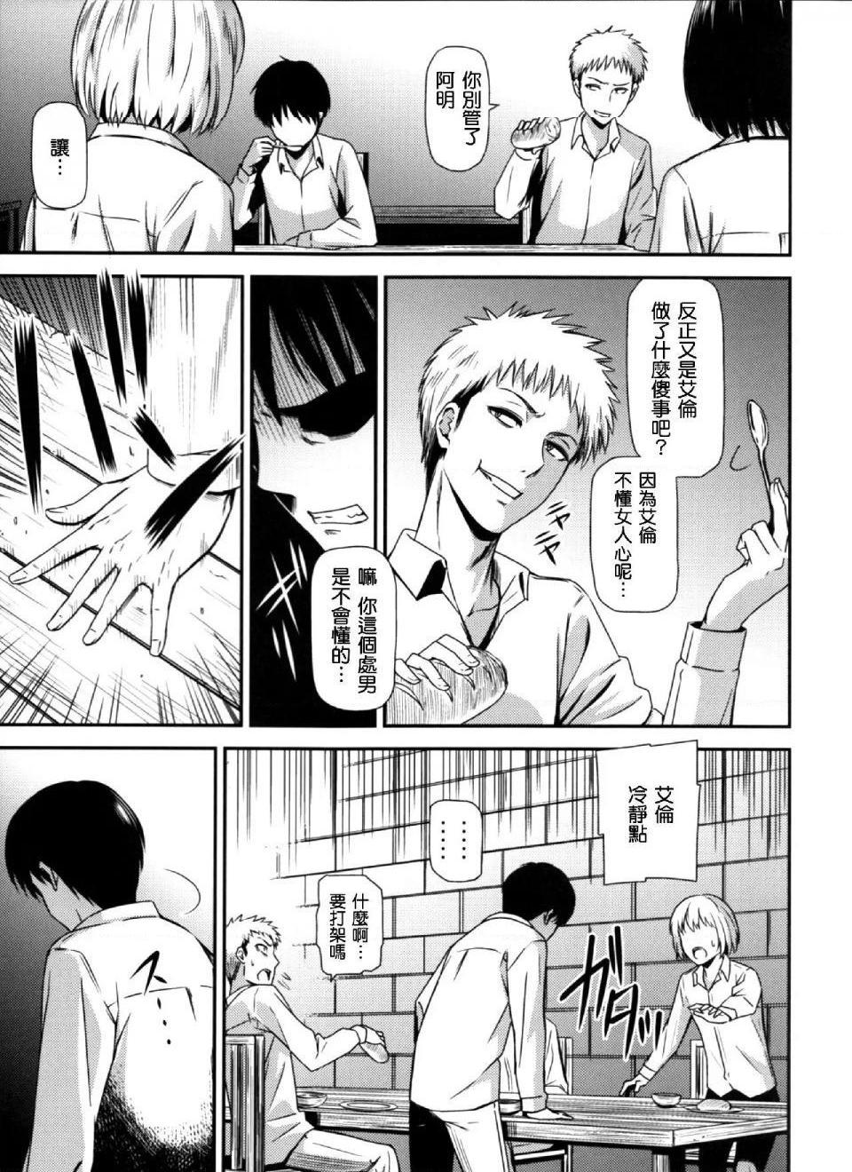 《进击的巨人精选合集》漫画 第16話16.击针4（清炭）(C87)