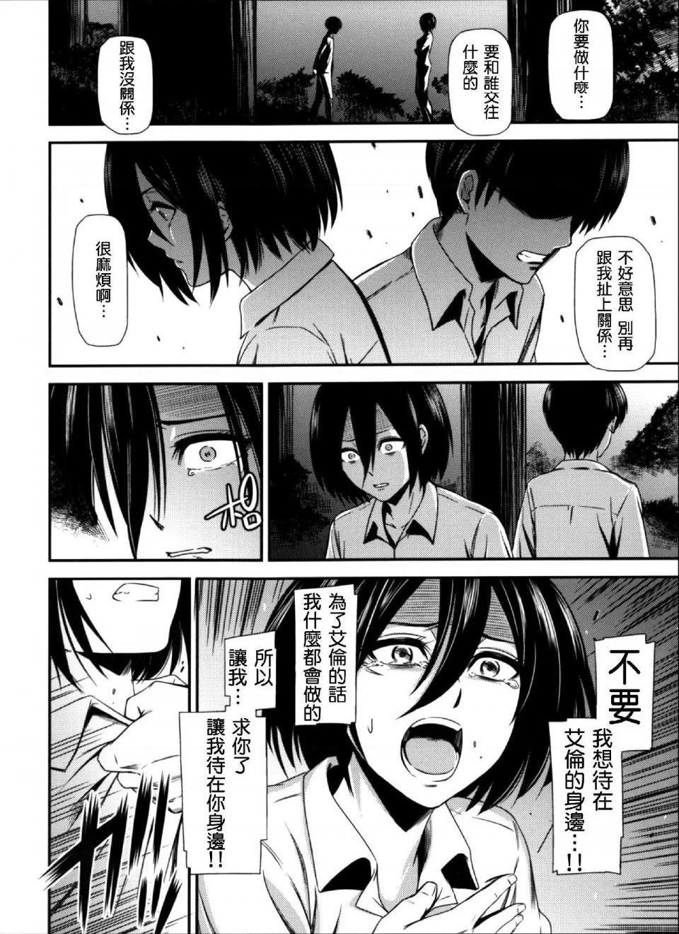 《进击的巨人精选合集》漫画 第16話16.击针4（清炭）(C87)