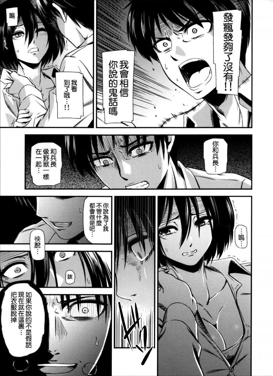 《进击的巨人精选合集》漫画 第16話16.击针4（清炭）(C87)
