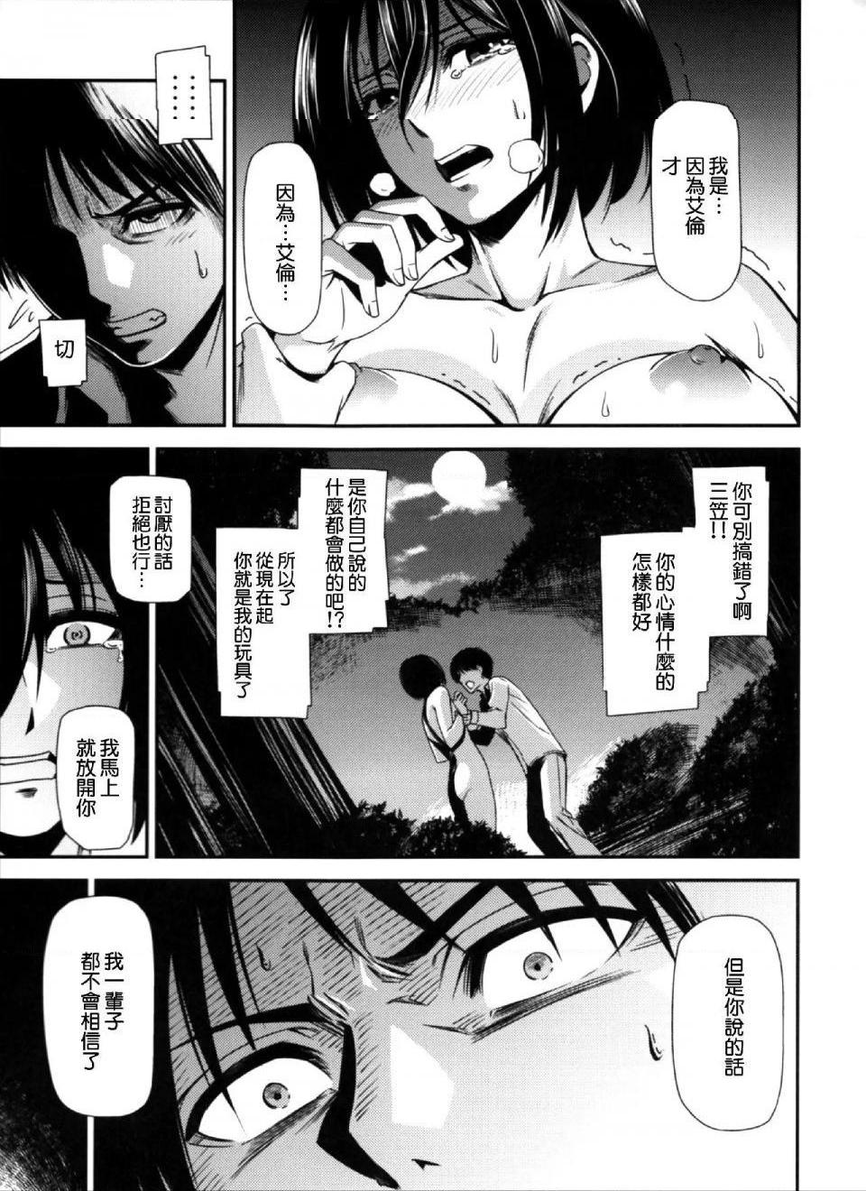 《进击的巨人精选合集》漫画 第16話16.击针4（清炭）(C87)