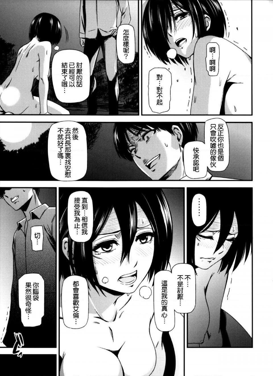 《进击的巨人精选合集》漫画 第16話16.击针4（清炭）(C87)