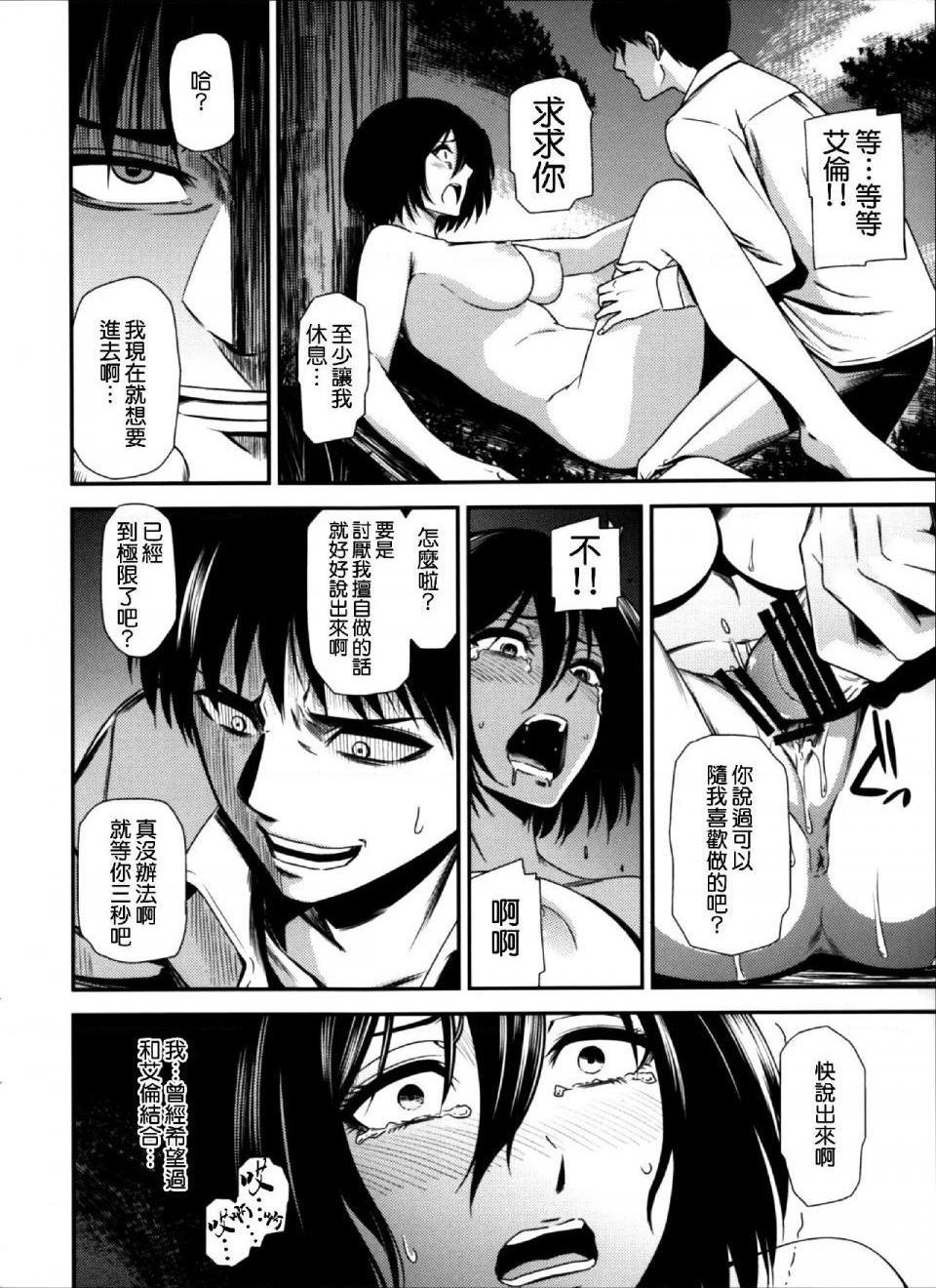 《进击的巨人精选合集》漫画 第16話16.击针4（清炭）(C87)