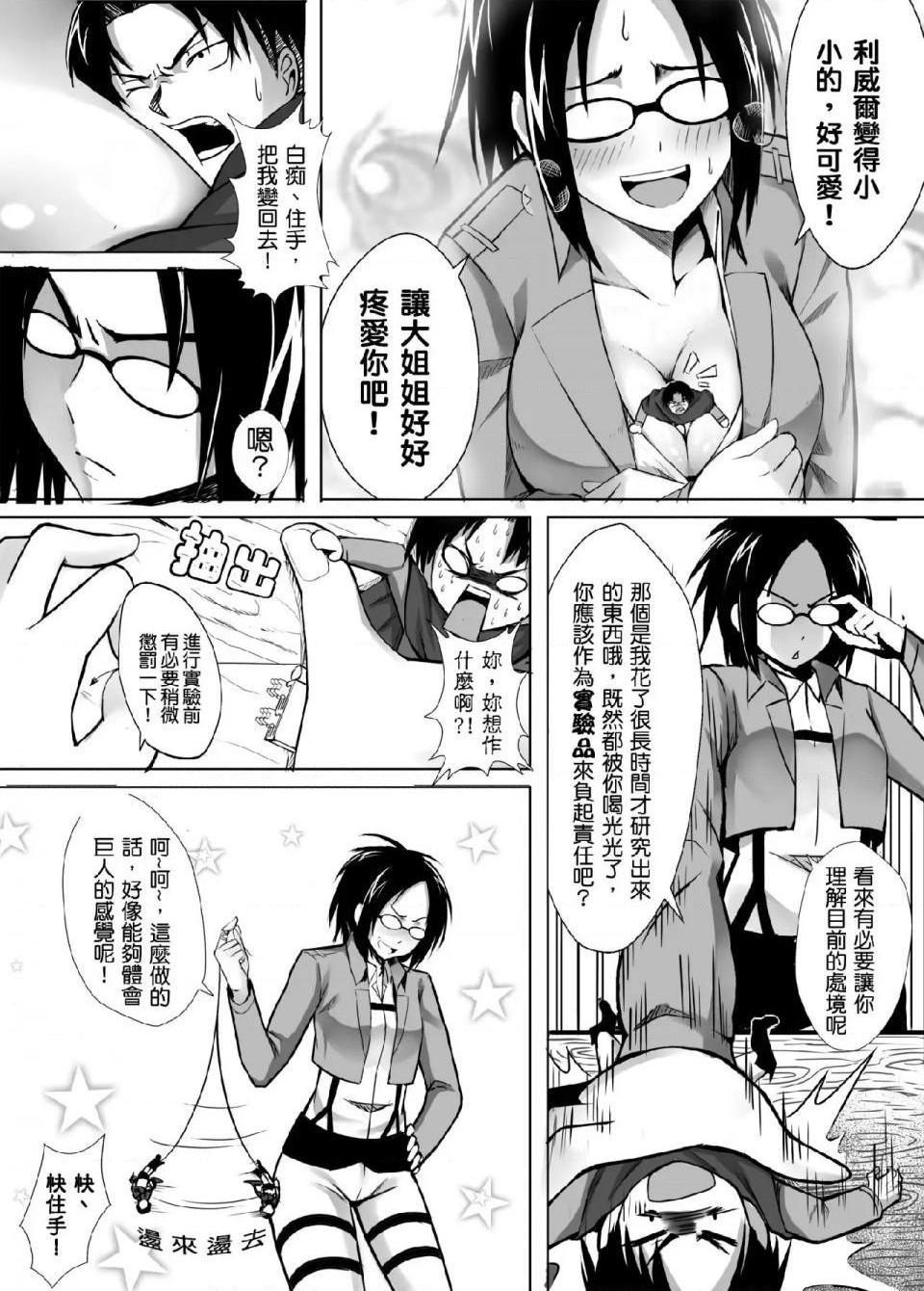 《进击的巨人精选合集》漫画 第17話17.小兵长的大冒险