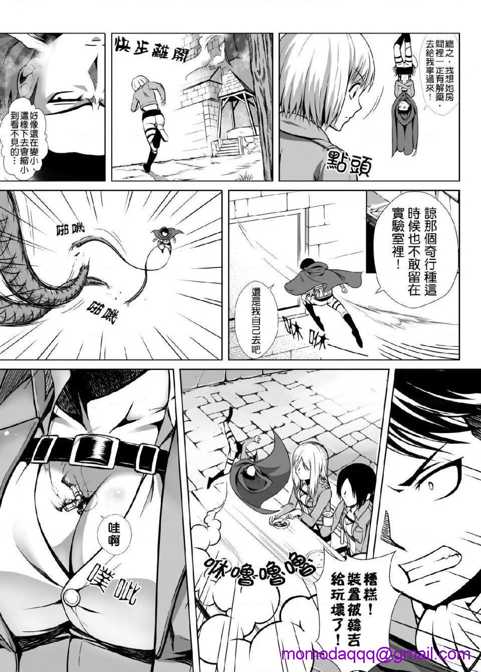 《进击的巨人精选合集》漫画 第17話17.小兵长的大冒险