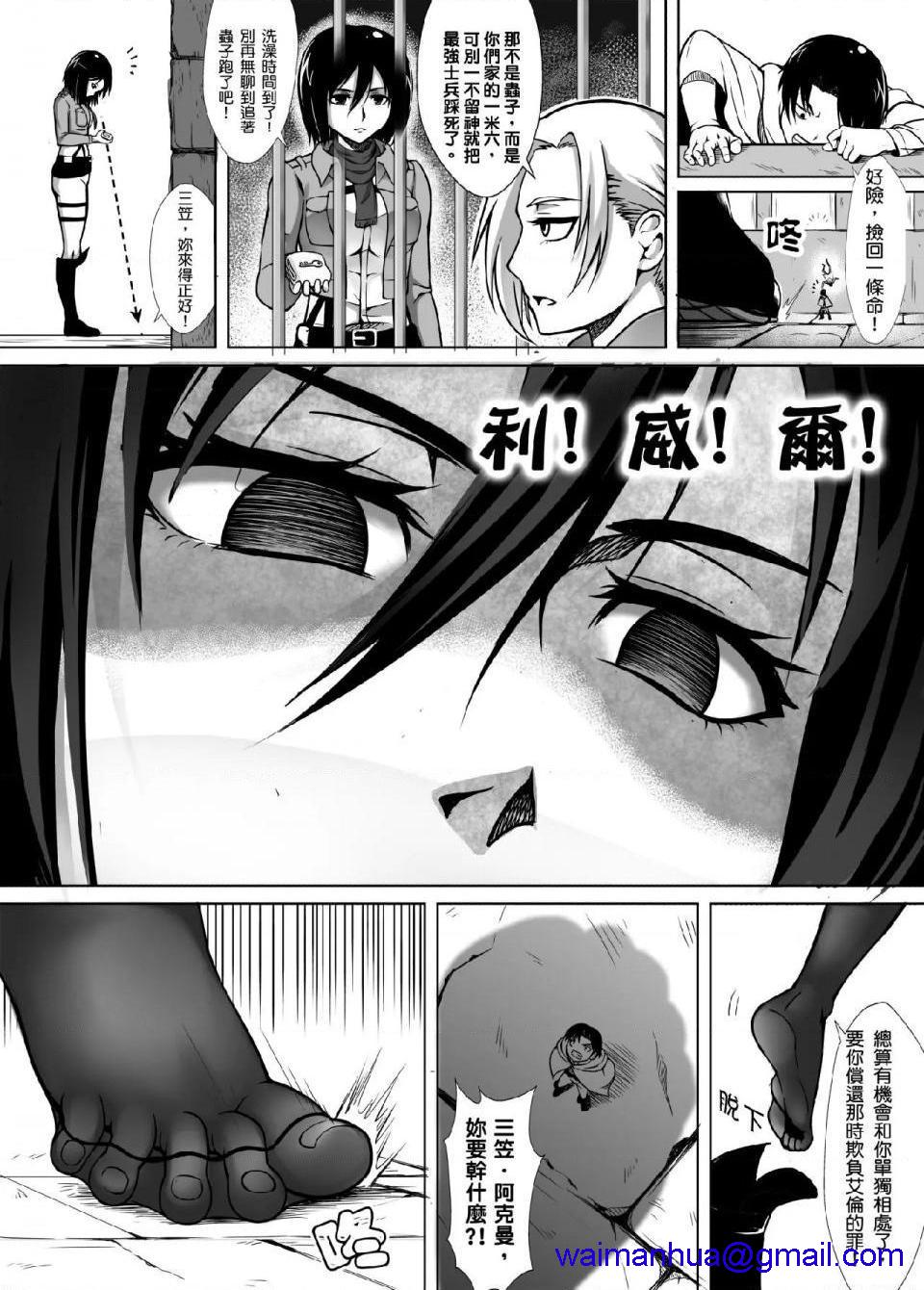 《进击的巨人精选合集》漫画 第17話17.小兵长的大冒险