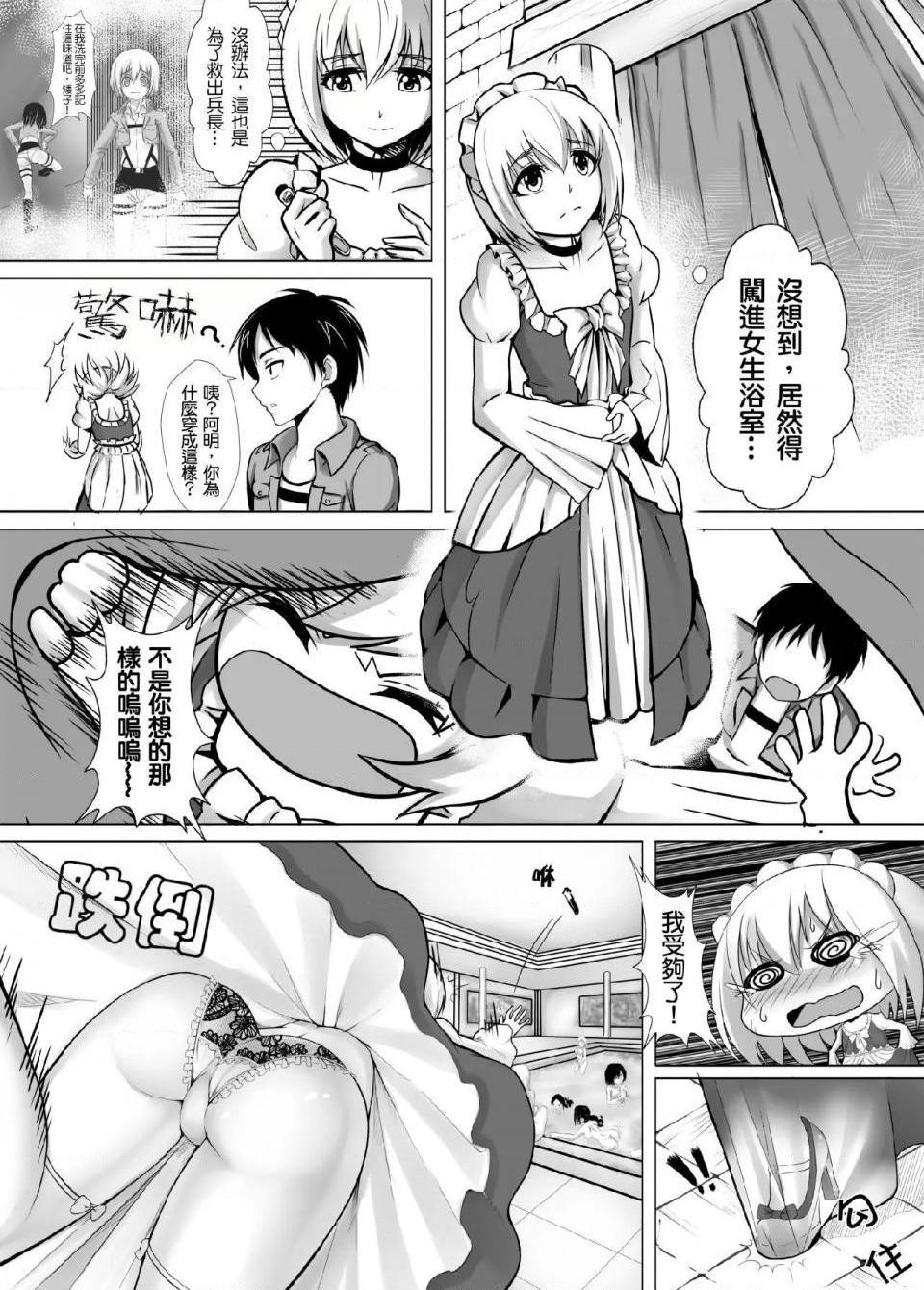 《进击的巨人精选合集》漫画 第17話17.小兵长的大冒险