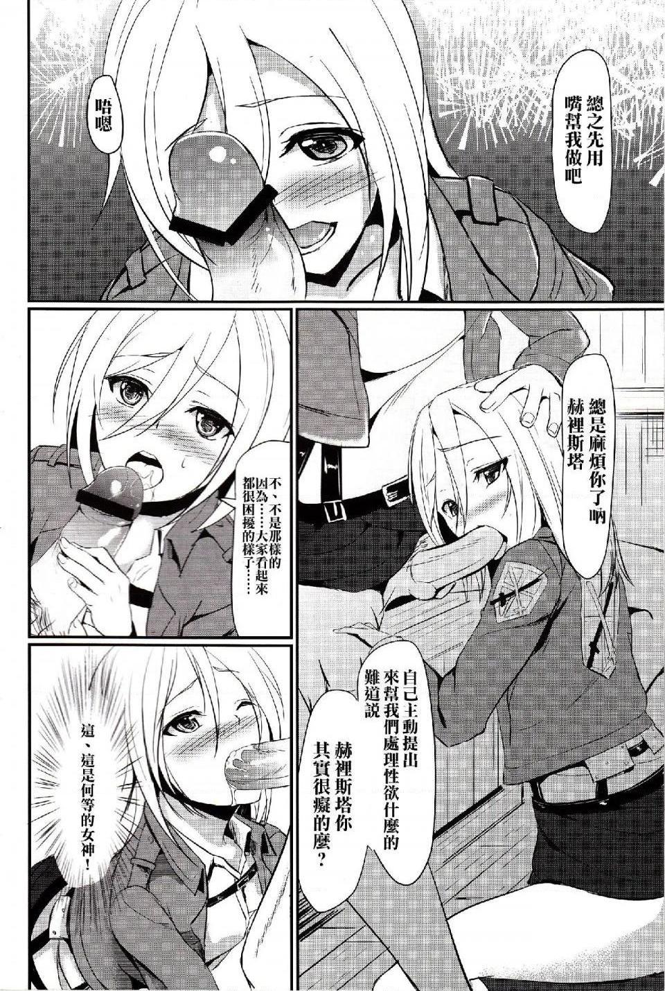 《进击的巨人精选合集》漫画 第18話18.屹立的巨茎