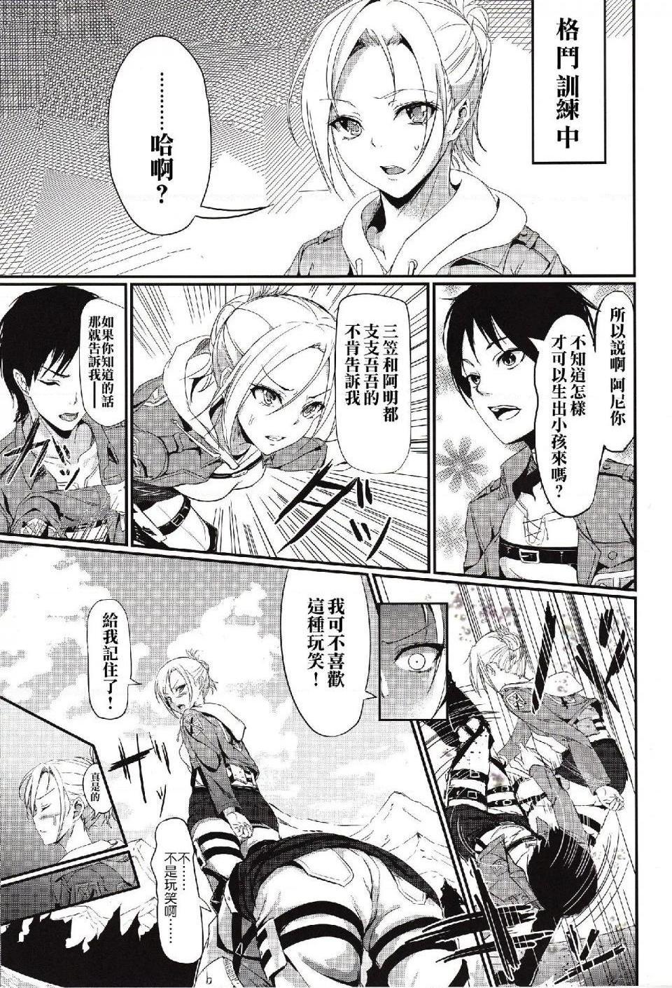 《进击的巨人精选合集》漫画 第18話18.屹立的巨茎