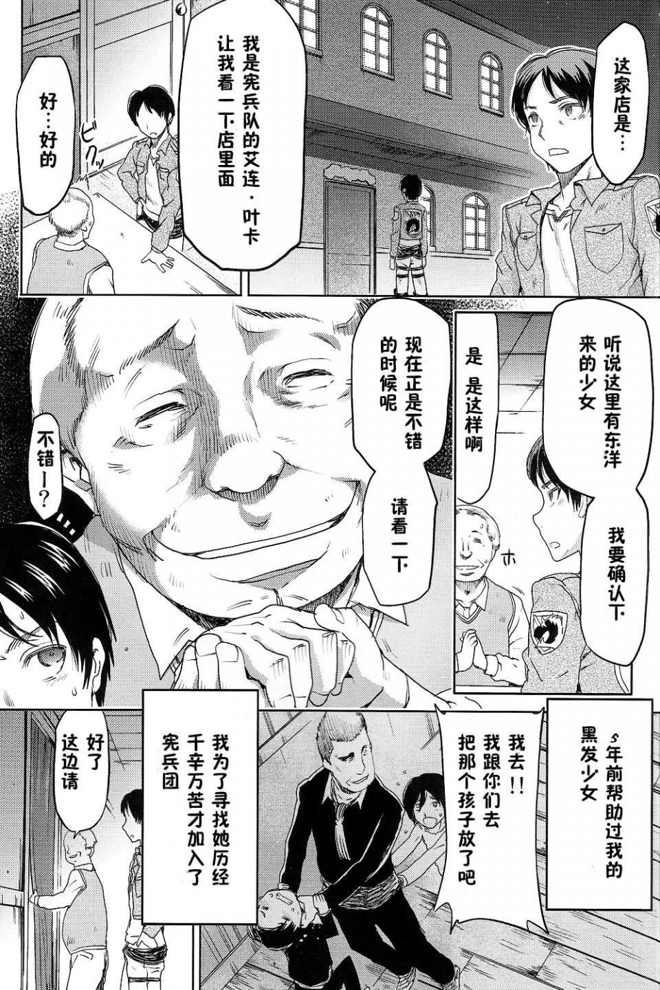 《进击的巨人精选合集》漫画 第2話2.进击的巨人-新剧的虚人1（C82）