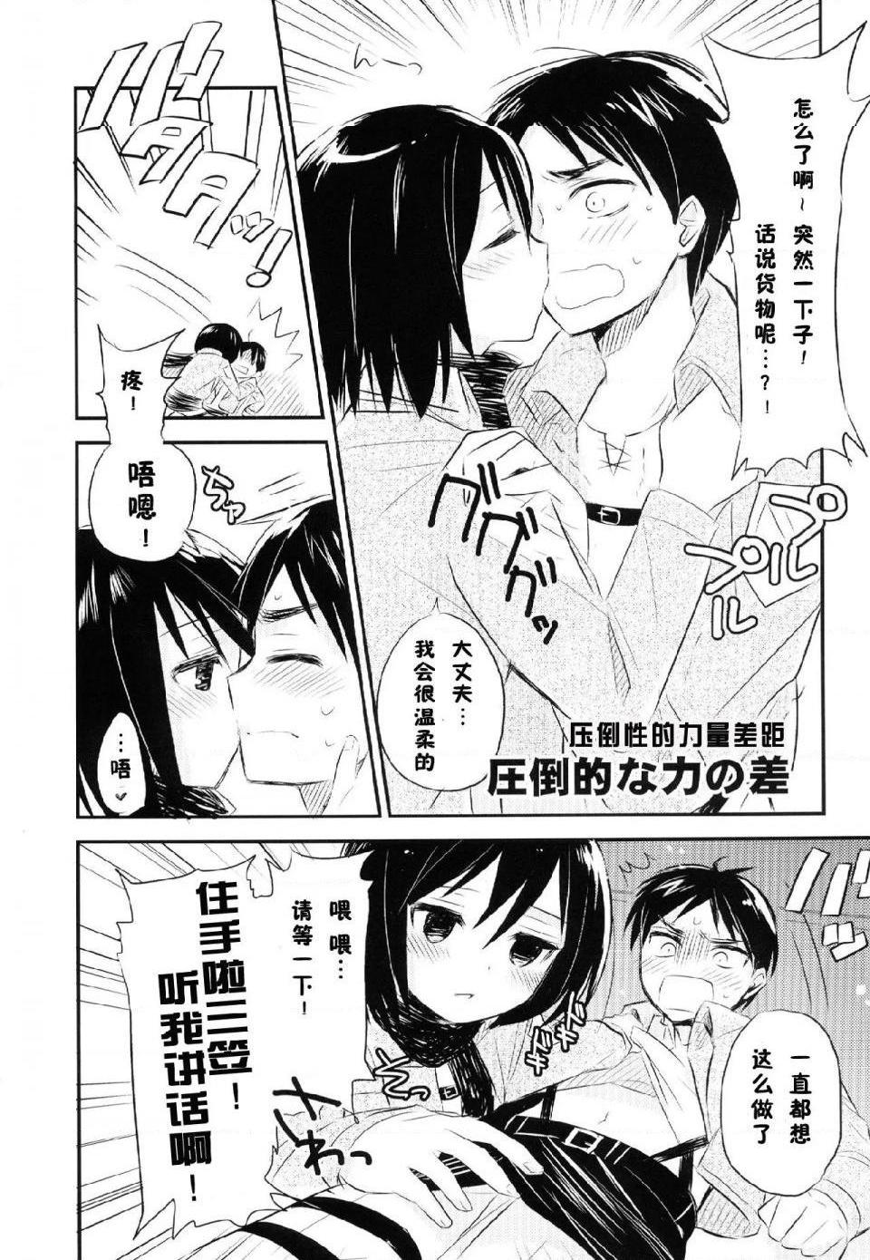 《进击的巨人精选合集》漫画 第20話20.艾伦三笠日常