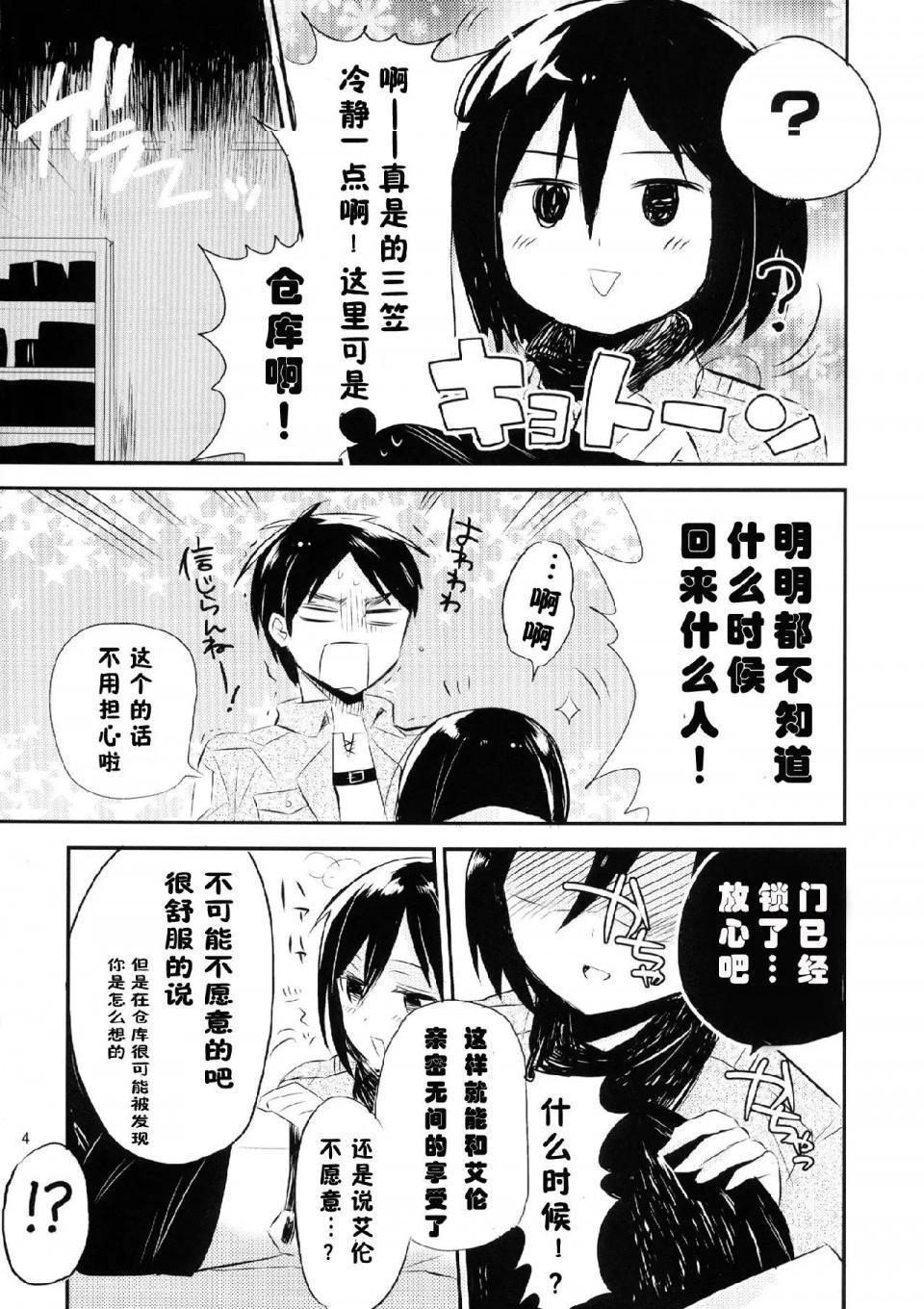 《进击的巨人精选合集》漫画 第20話20.艾伦三笠日常