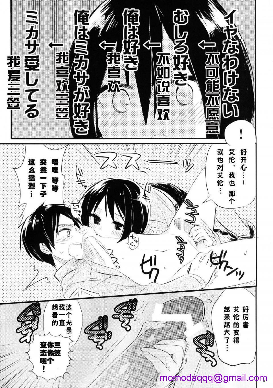 《进击的巨人精选合集》漫画 第20話20.艾伦三笠日常