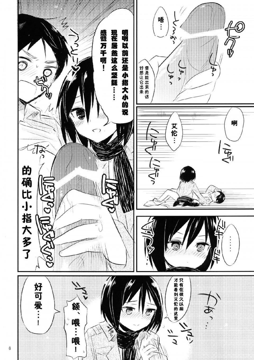 《进击的巨人精选合集》漫画 第20話20.艾伦三笠日常