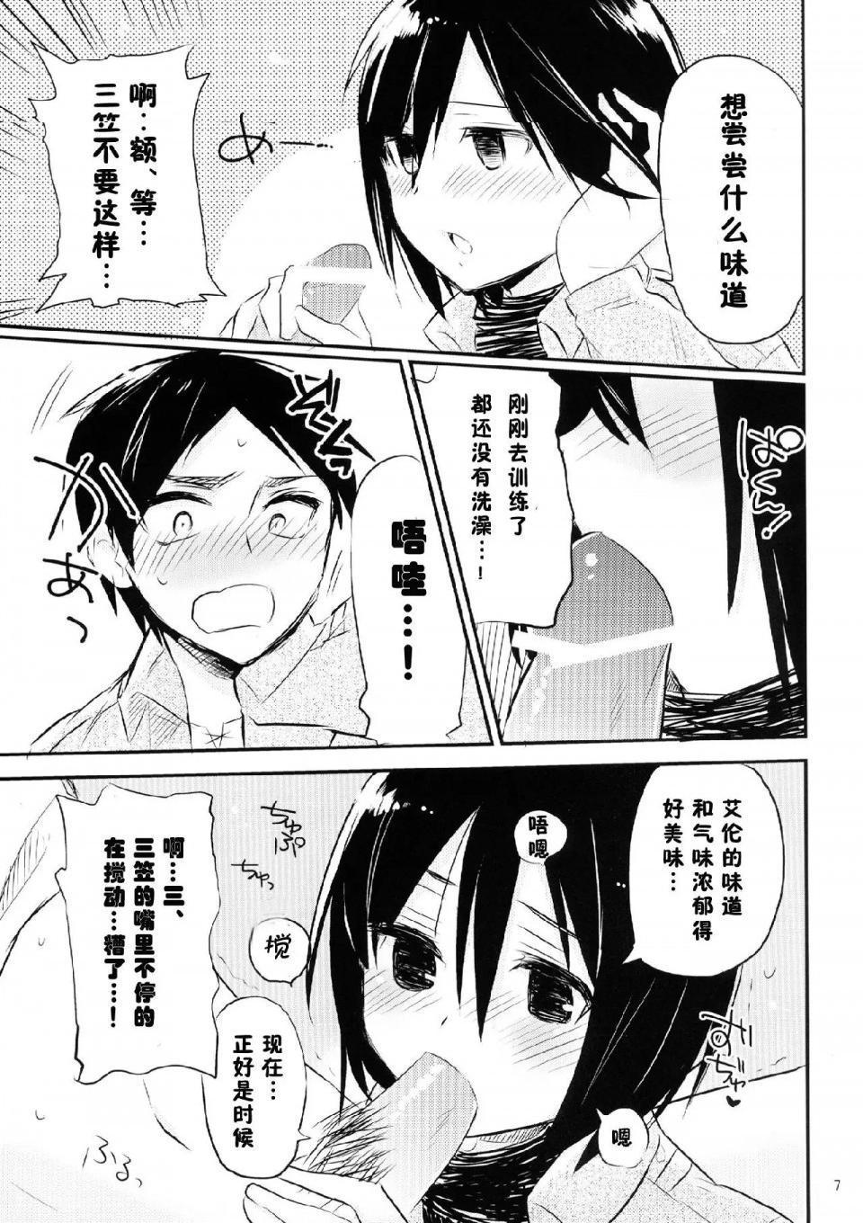 《进击的巨人精选合集》漫画 第20話20.艾伦三笠日常