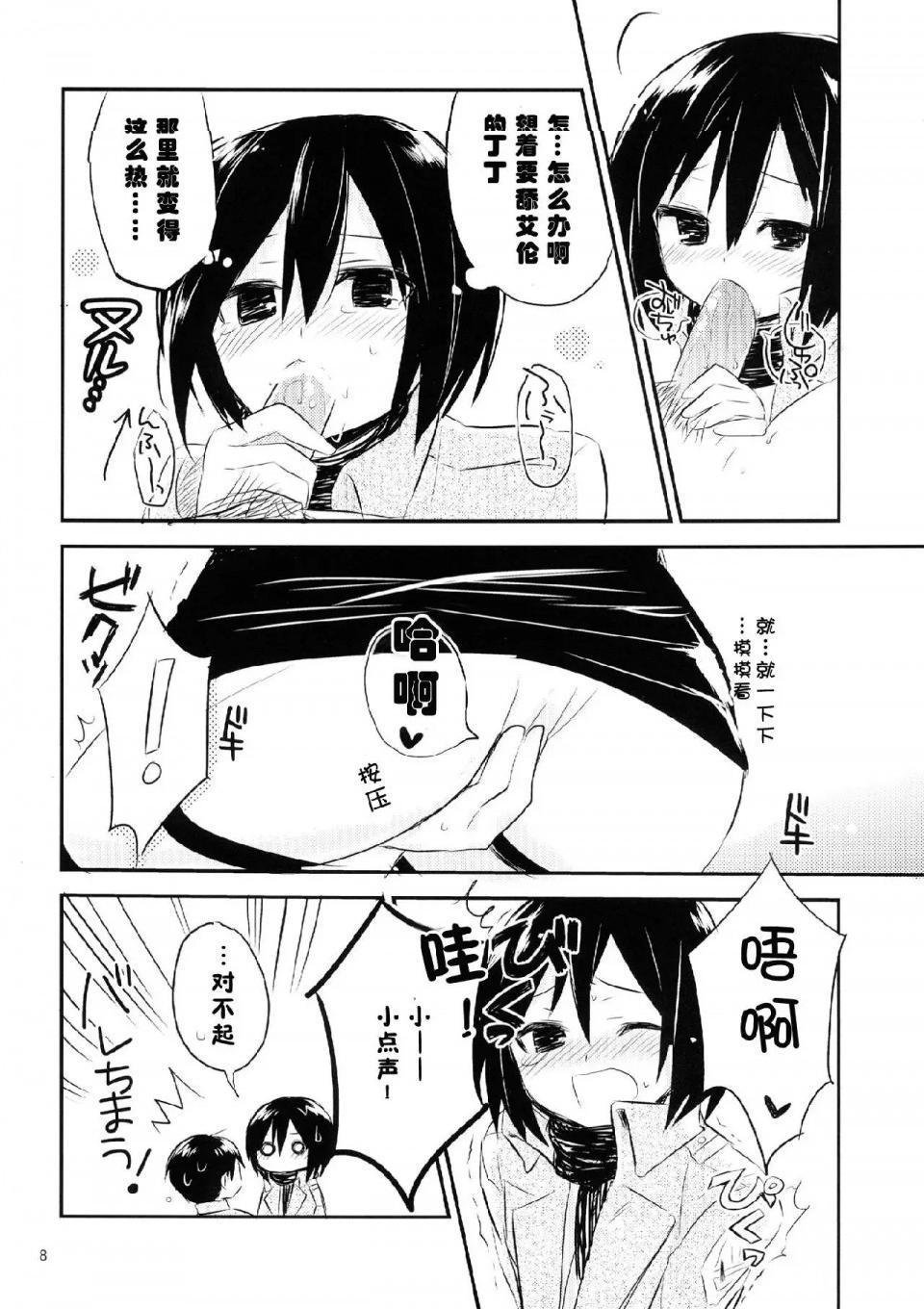 《进击的巨人精选合集》漫画 第20話20.艾伦三笠日常