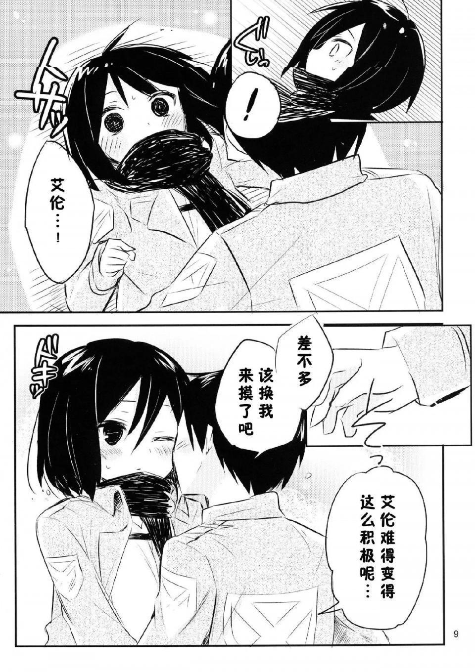 《进击的巨人精选合集》漫画 第20話20.艾伦三笠日常