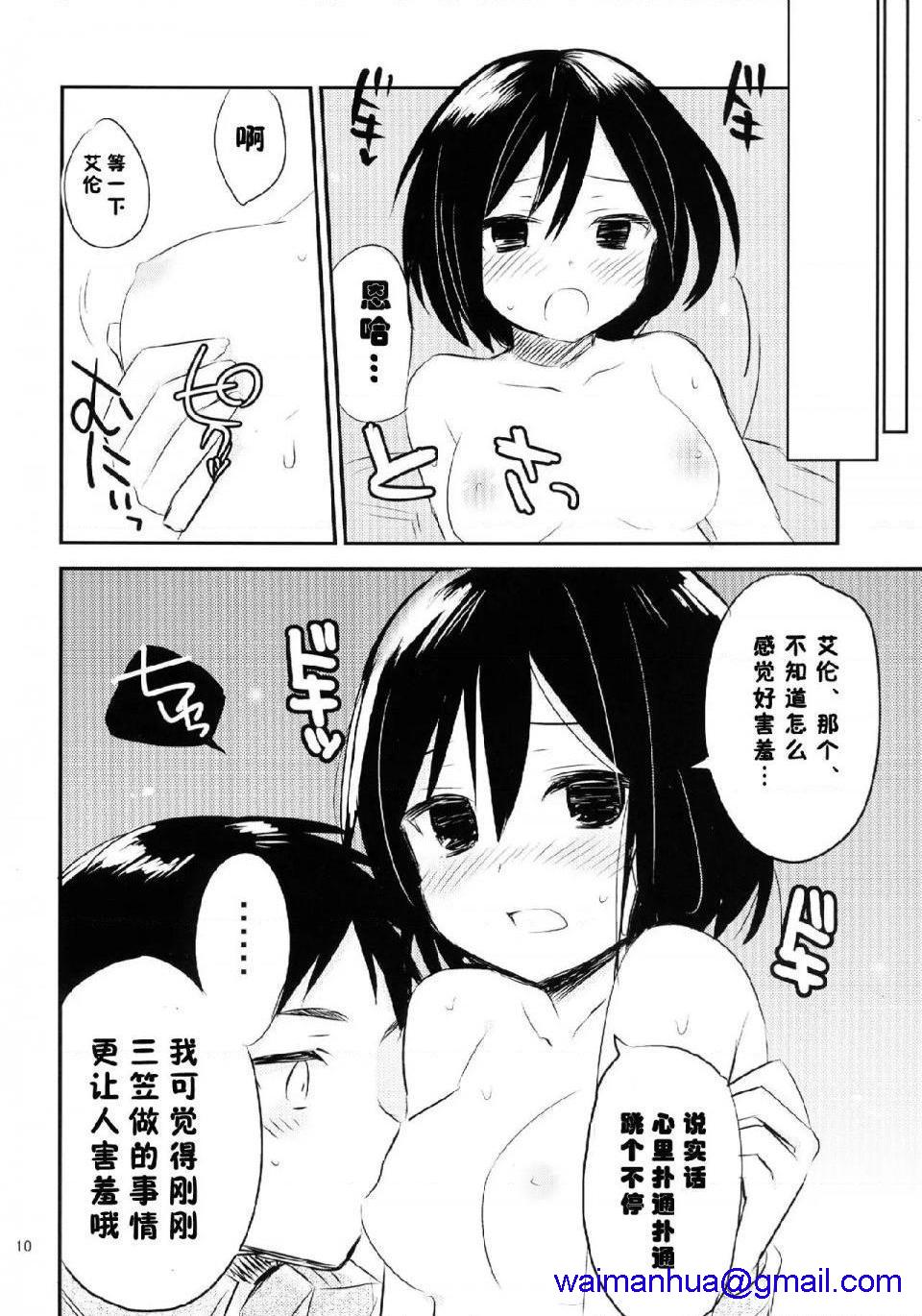 《进击的巨人精选合集》漫画 第20話20.艾伦三笠日常