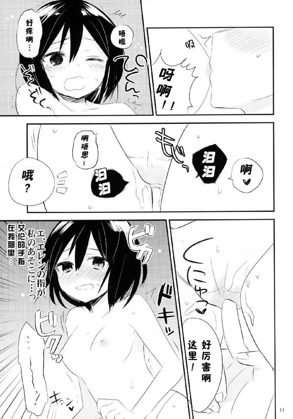 《进击的巨人精选合集》漫画 第20話20.艾伦三笠日常