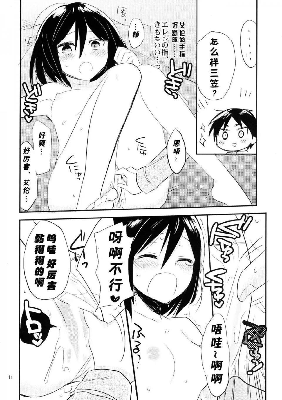 《进击的巨人精选合集》漫画 第20話20.艾伦三笠日常