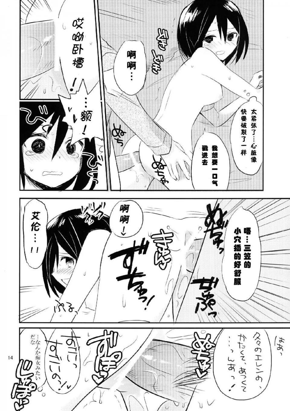 《进击的巨人精选合集》漫画 第20話20.艾伦三笠日常