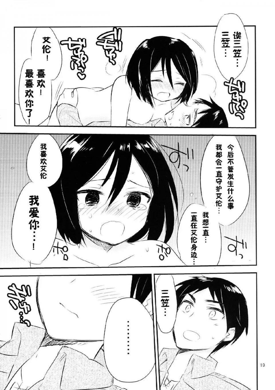 《进击的巨人精选合集》漫画 第20話20.艾伦三笠日常
