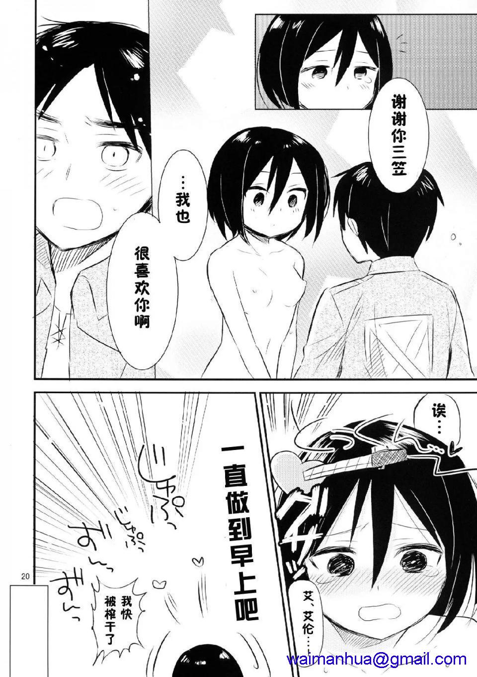 《进击的巨人精选合集》漫画 第20話20.艾伦三笠日常