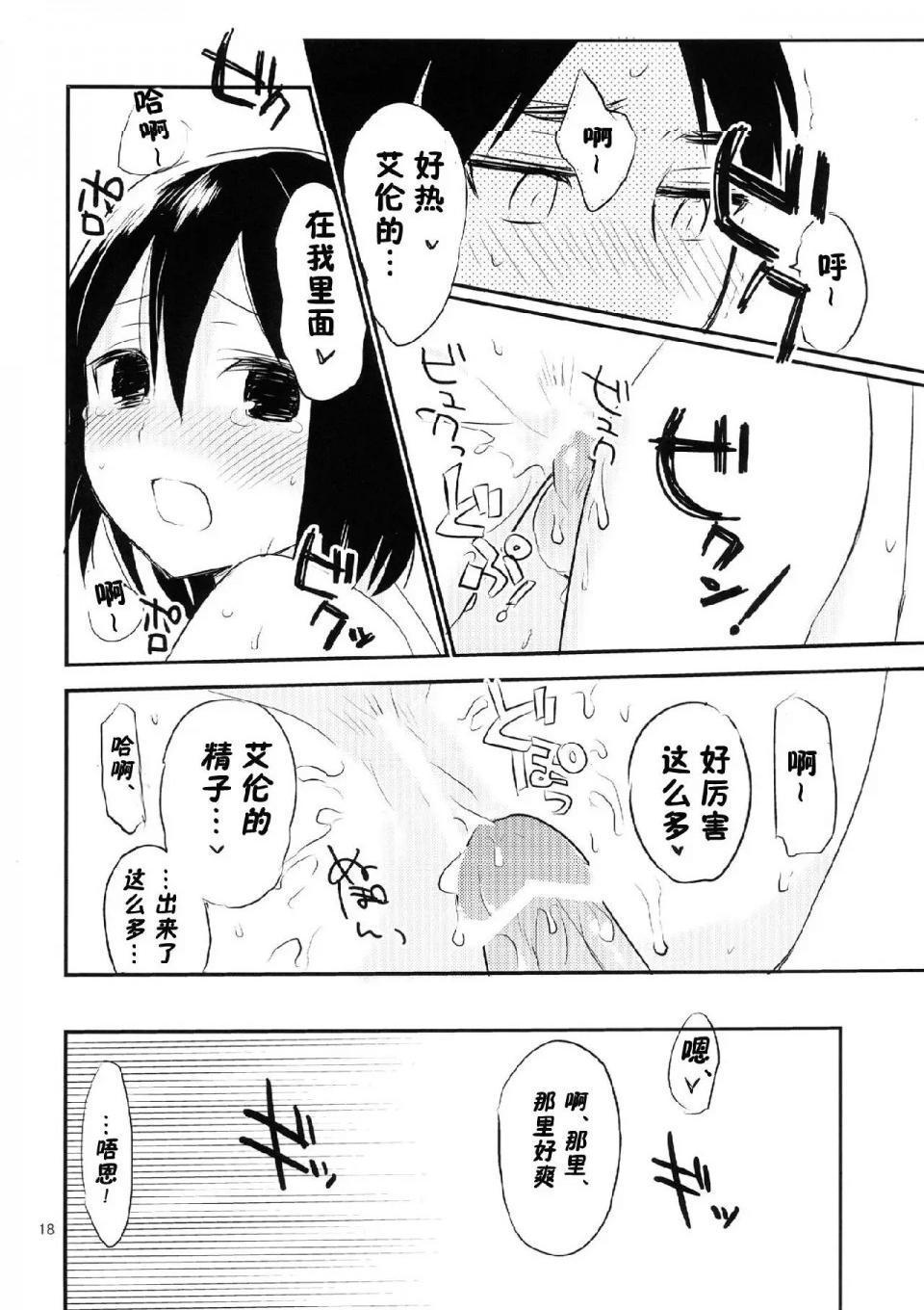 《进击的巨人精选合集》漫画 第20話20.艾伦三笠日常